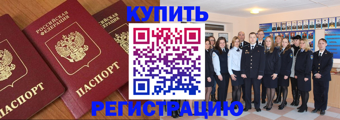 временная регистрация купить в Тырныаузе