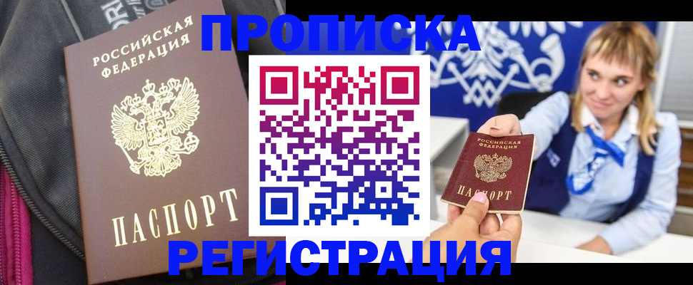прописка для школы в Тырныаузе