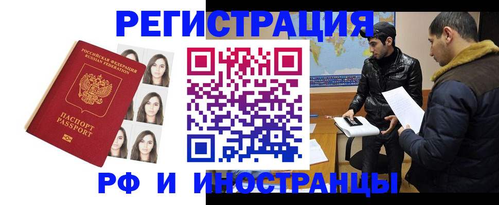 временная прописка в Тырныаузе